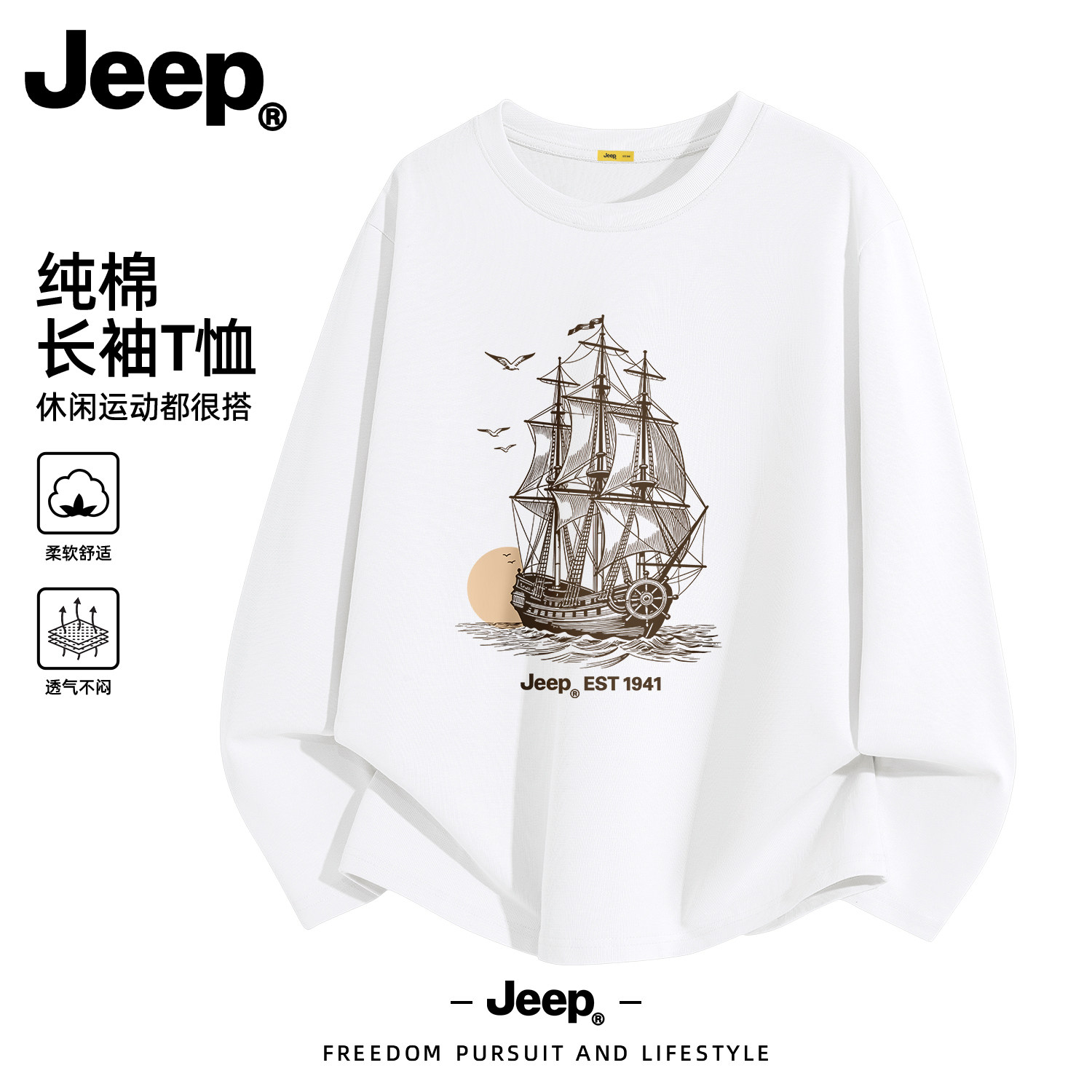 Jeep吉普纯棉长袖T恤男大码