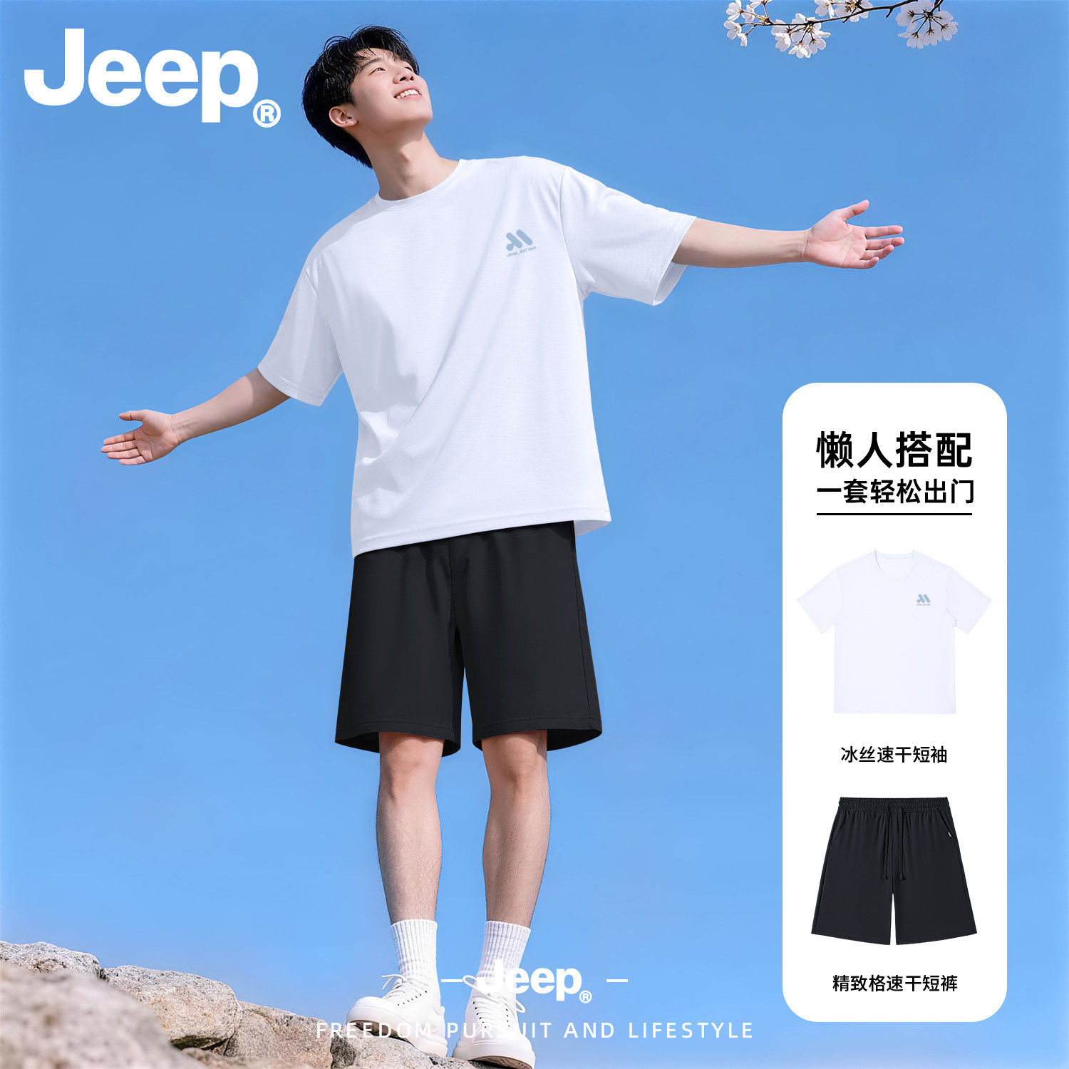 Jeep官方男夏冰丝速干透气套装