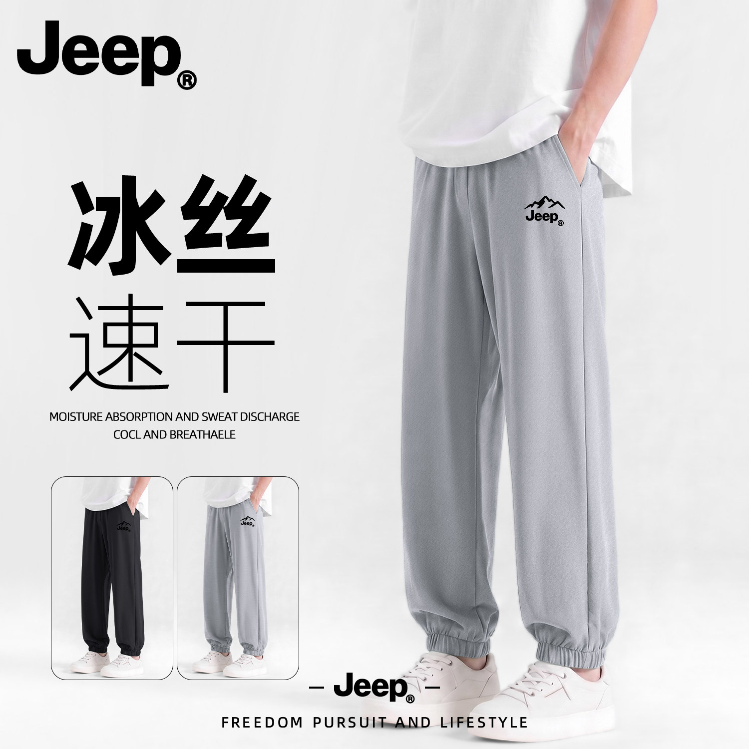 Jeep冰丝裤子男士休闲长裤夏季薄款宽松直筒束脚裤九分速干男裤潮