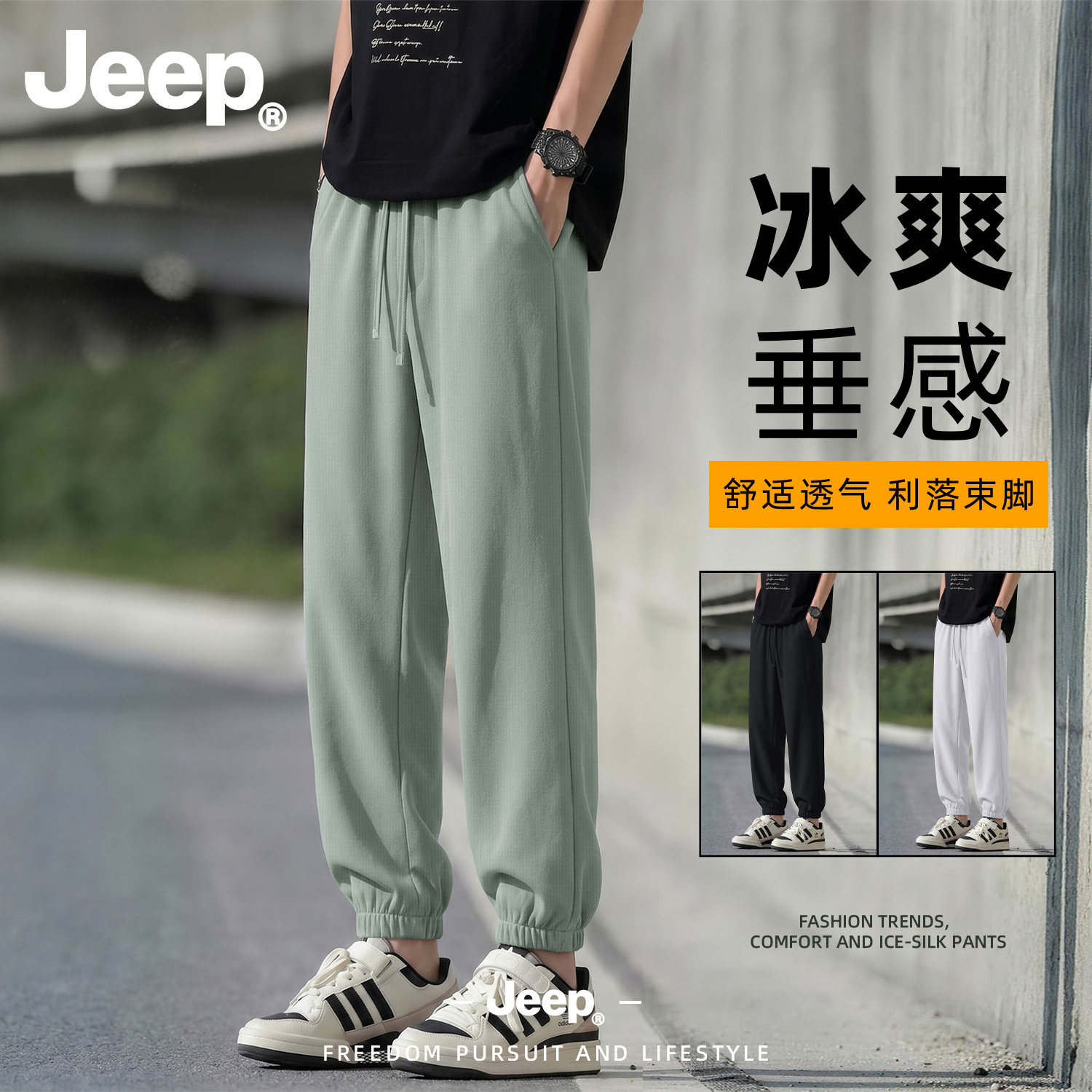 Jeep冰丝长裤男夏季薄款男生束脚裤夏天大码宽松休闲裤男士潮裤子