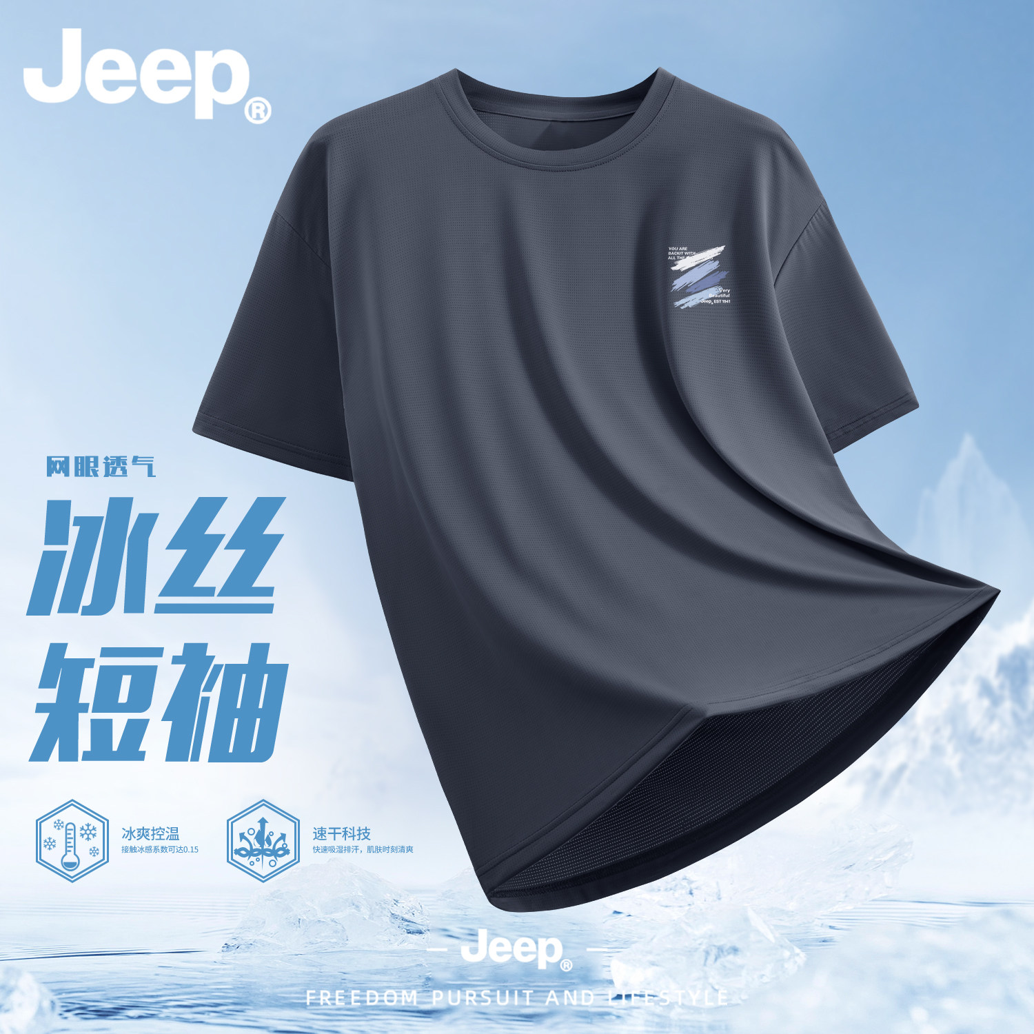 Jeep速干冰丝短袖t恤男士2026新款夏季男款运动休闲宽松时尚凉感