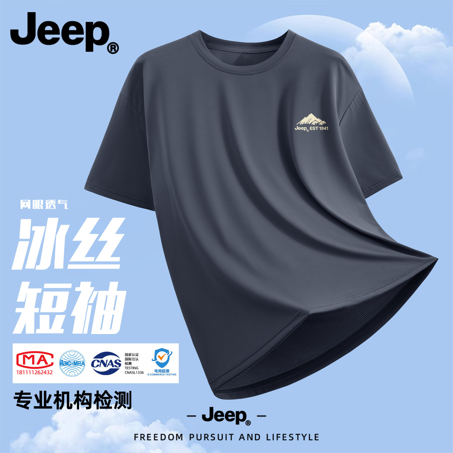 Jeep吉普夏季速干冰丝男短袖T恤