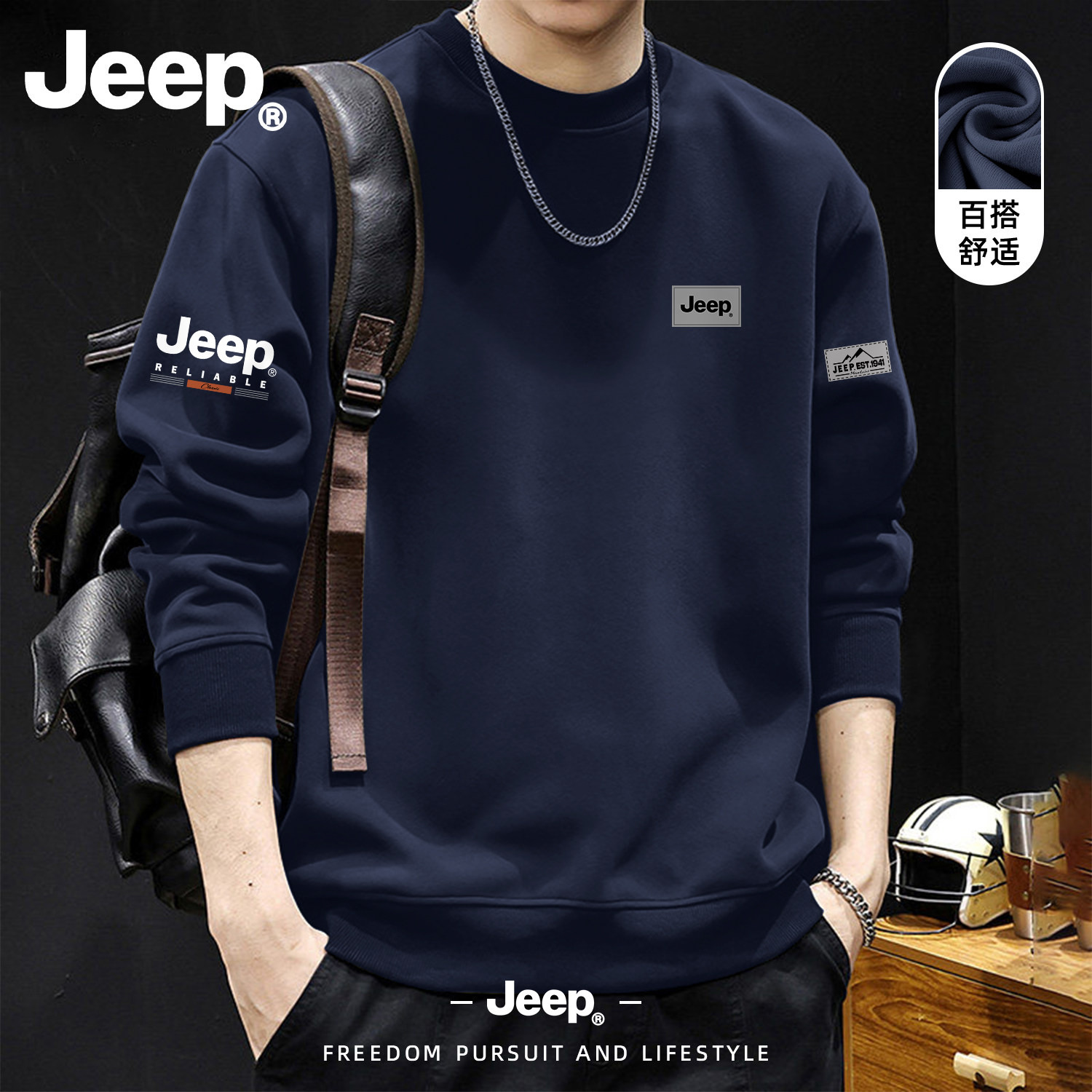 Jeep吉普男士秋季新款抗皱卫衣