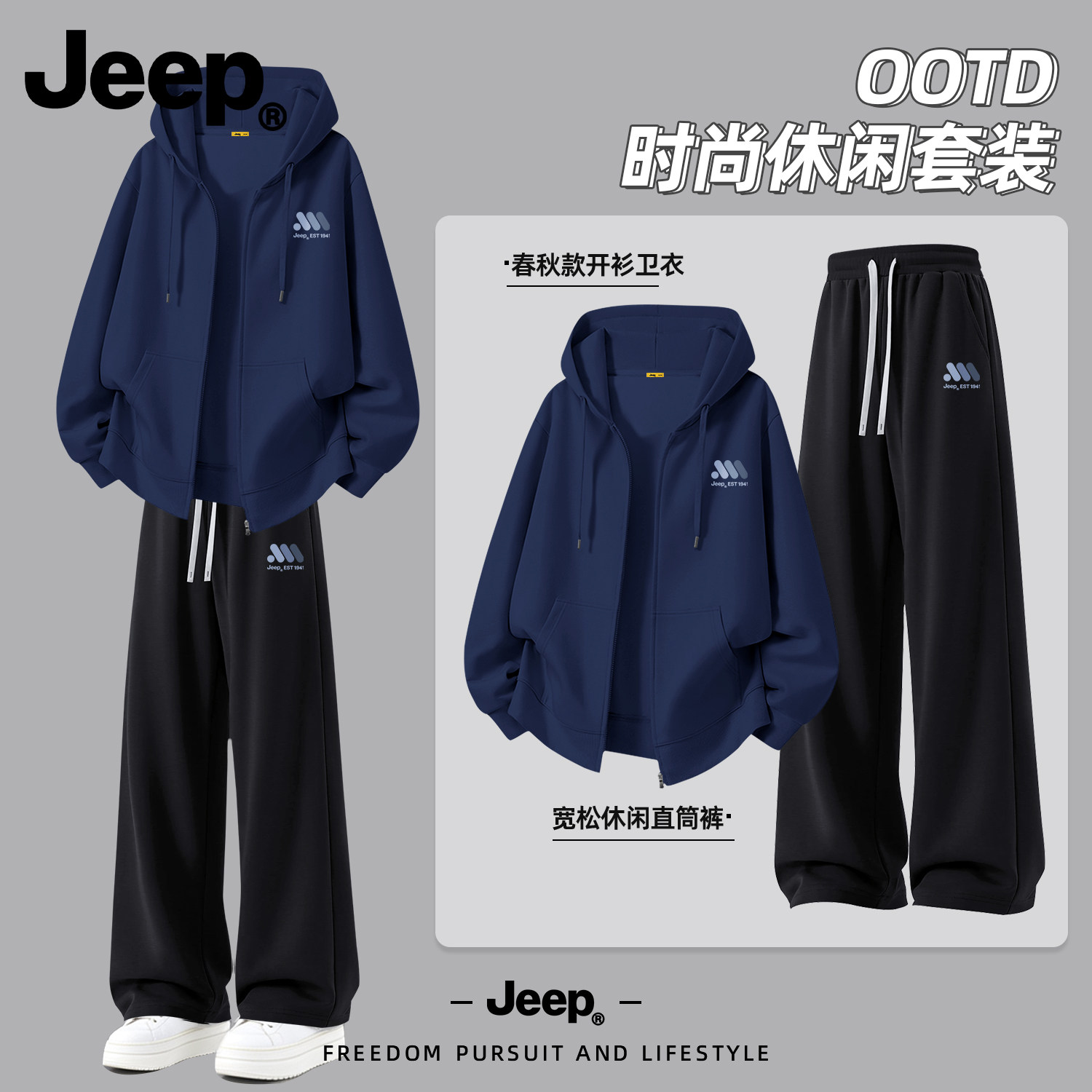 Jeep吉普秋季男卫衣休闲长裤套装