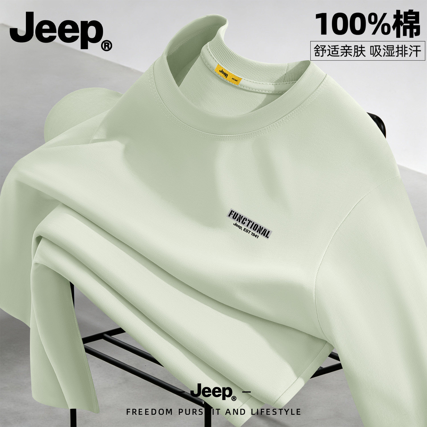 Jeep吉普纯棉长袖T恤男女同款