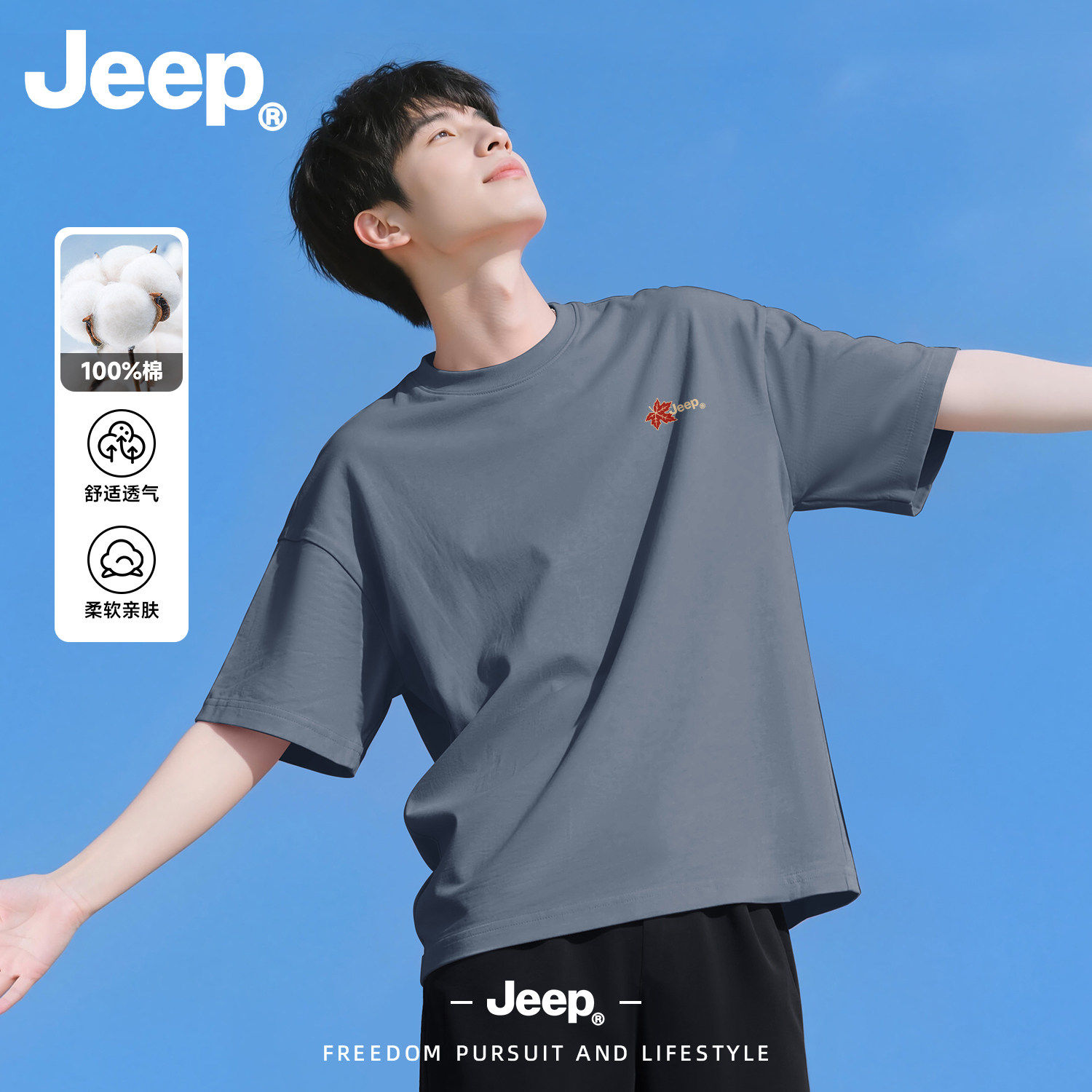 Jeep吉普纯棉短袖T恤男新款