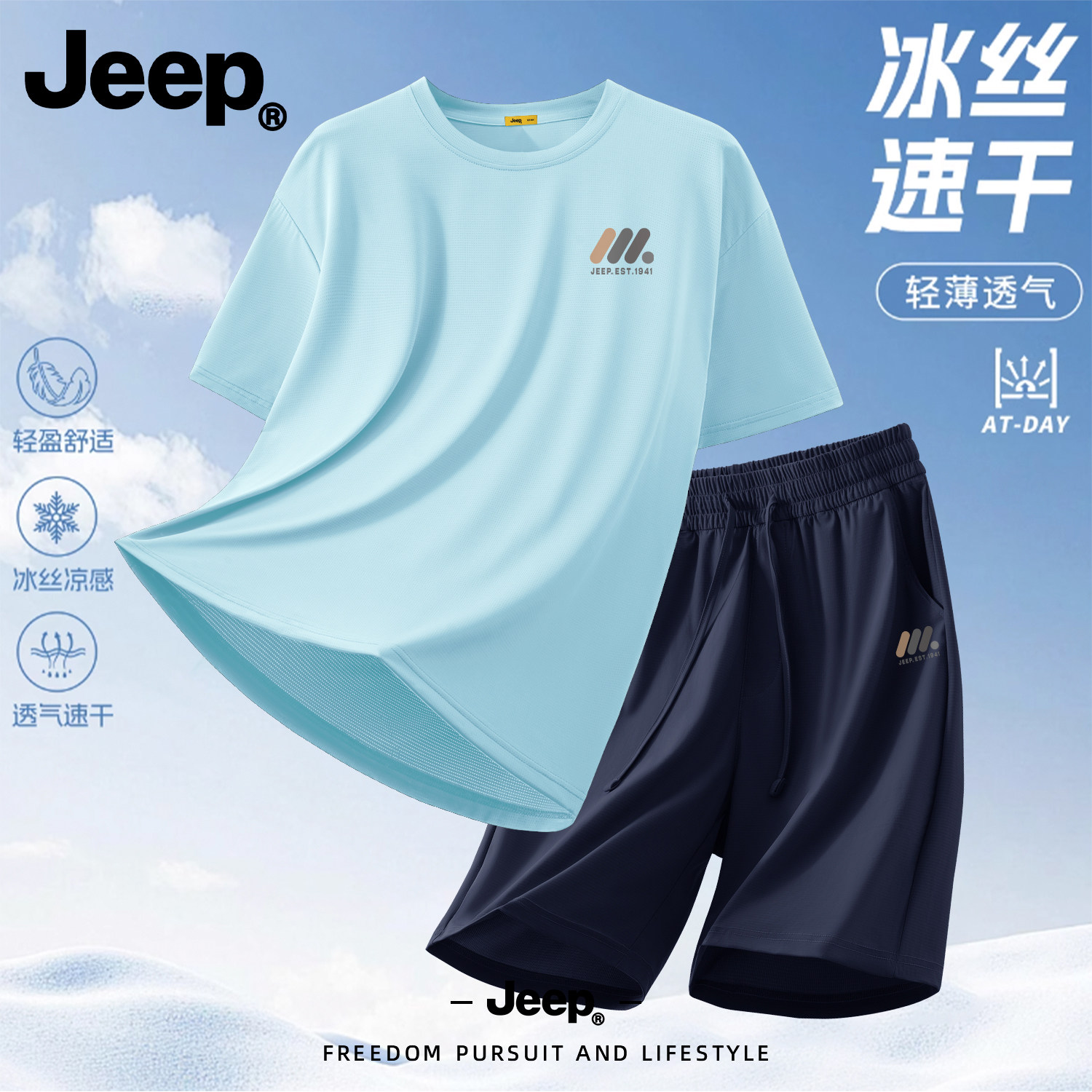 Jeep吉普冰丝速干短袖短裤2026新款透气轻薄男t恤夏休闲运动套装