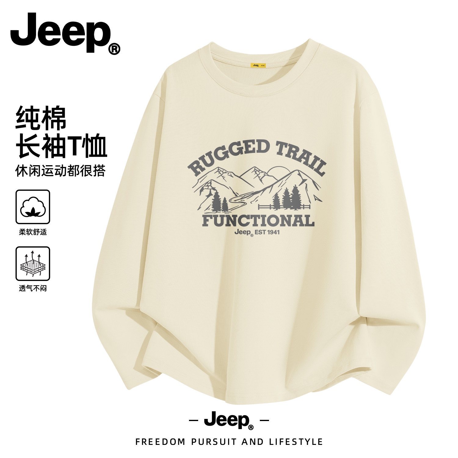 Jeep吉普男士纯棉长袖运动T恤
