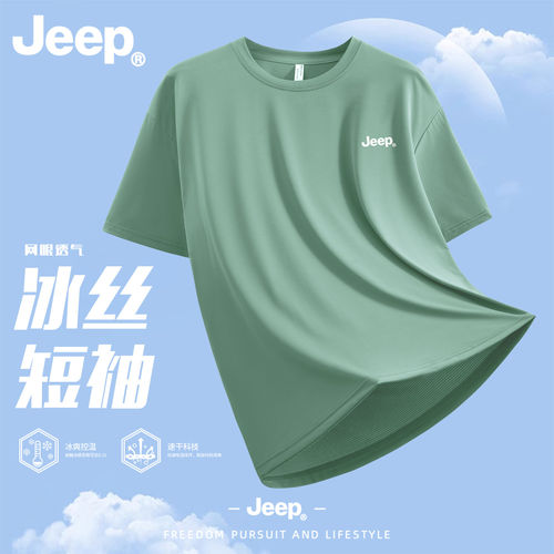 Jeep吉普凉感冰丝T恤夏季2026新款速干短袖休闲户外运动半袖男士