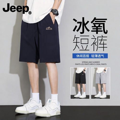 Jeep男士冰丝速干透气五分短裤