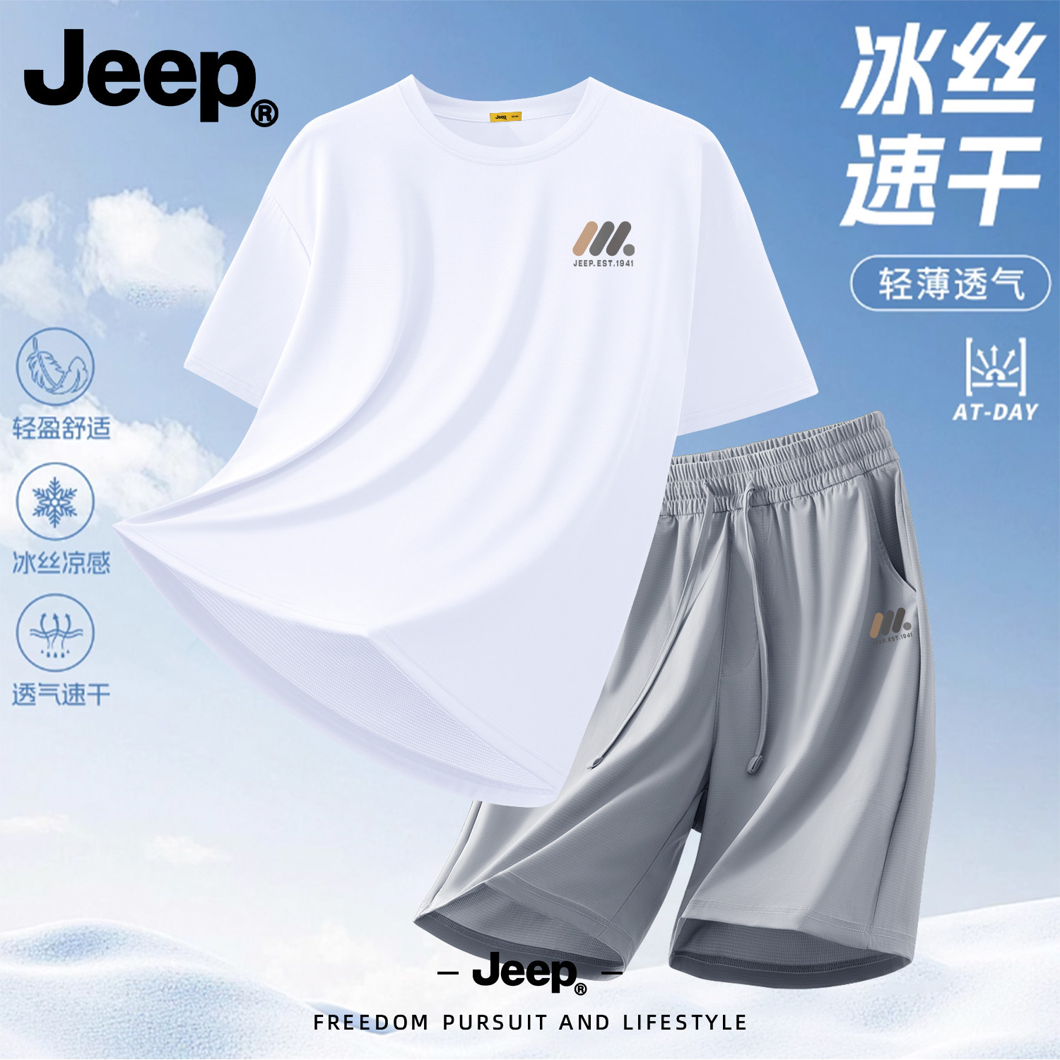 Jeep吉普冰丝速干短袖短裤2026新款透气轻薄男t恤夏休闲运动套装