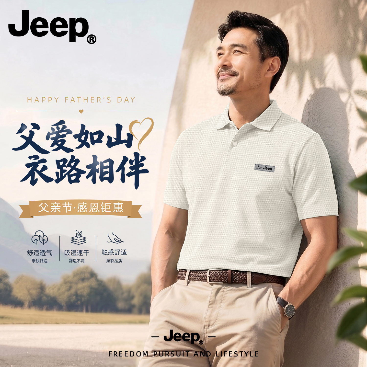 JeepPOLO衫短袖男高级感父亲节礼物男装大码透气休闲修身商务t恤