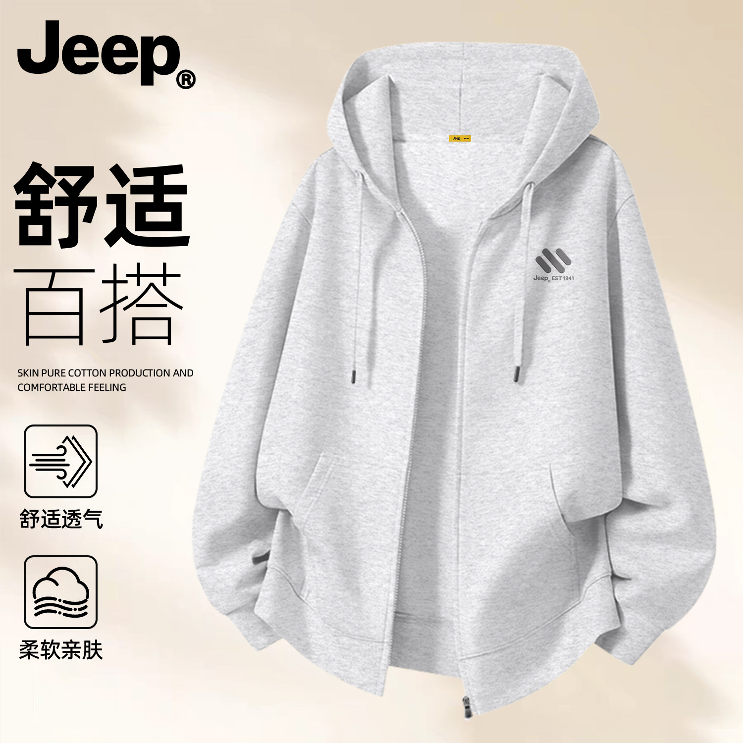 Jeep吉普拉链开衫连帽卫衣春秋