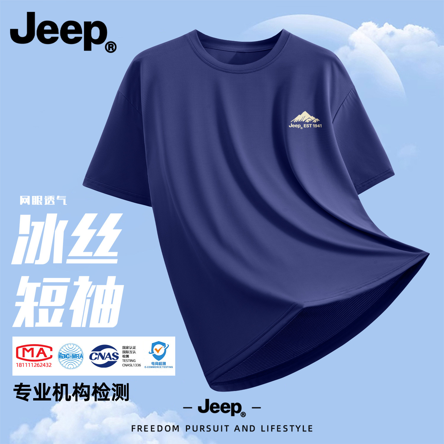 Jeep吉普夏季速干冰丝男短袖T恤