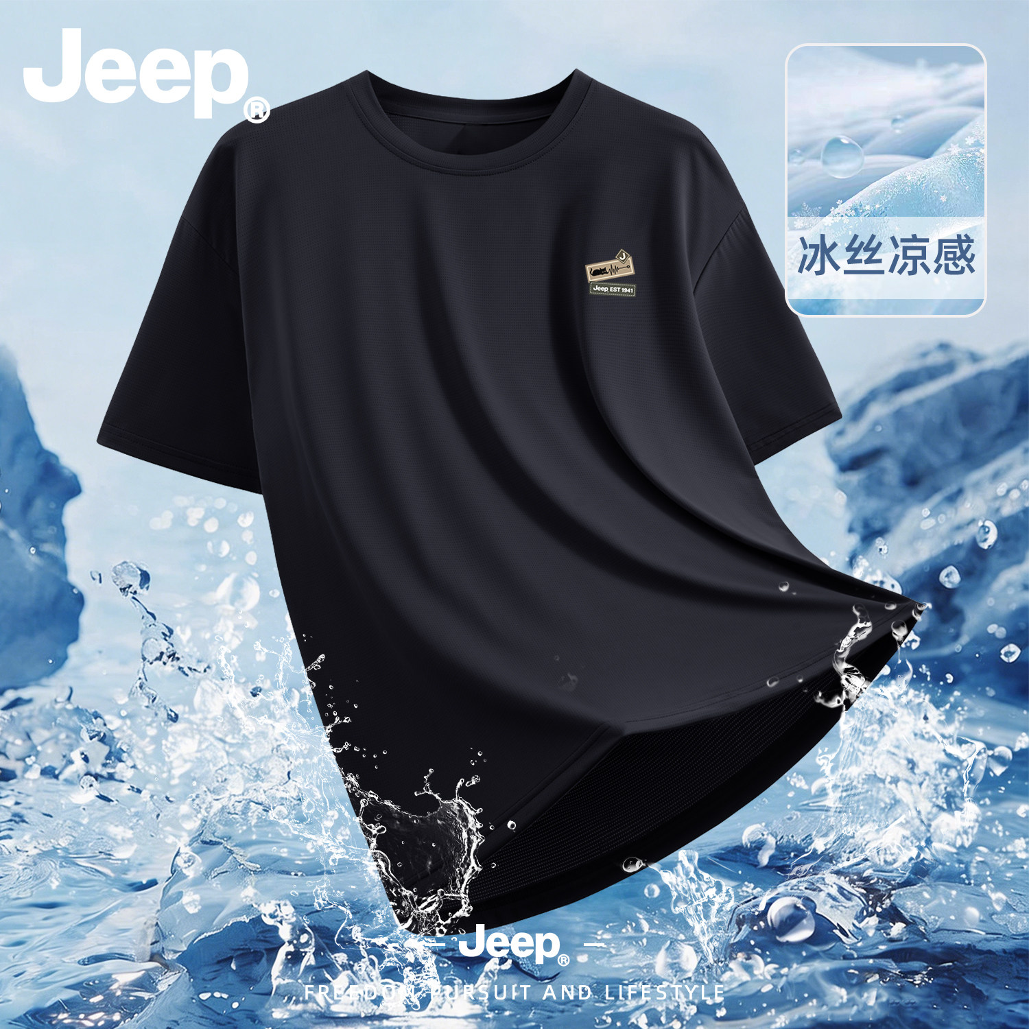 Jeep冰丝网眼速干短袖T恤男夏薄款正品运动潮流帅气笑脸体恤男生