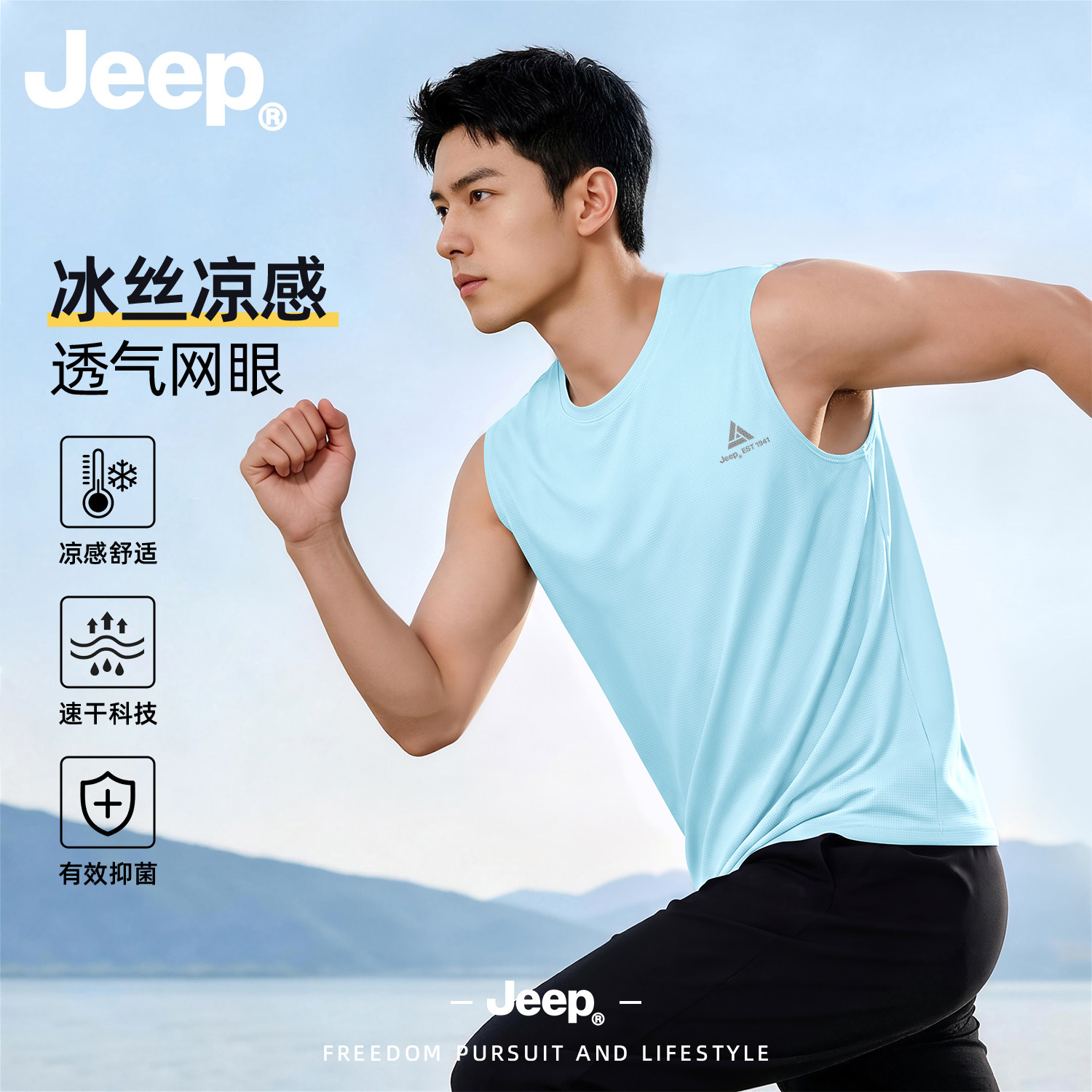 Jeep运动背心男款夏季新款无袖T恤男冰丝健身坎肩速干透气运动服