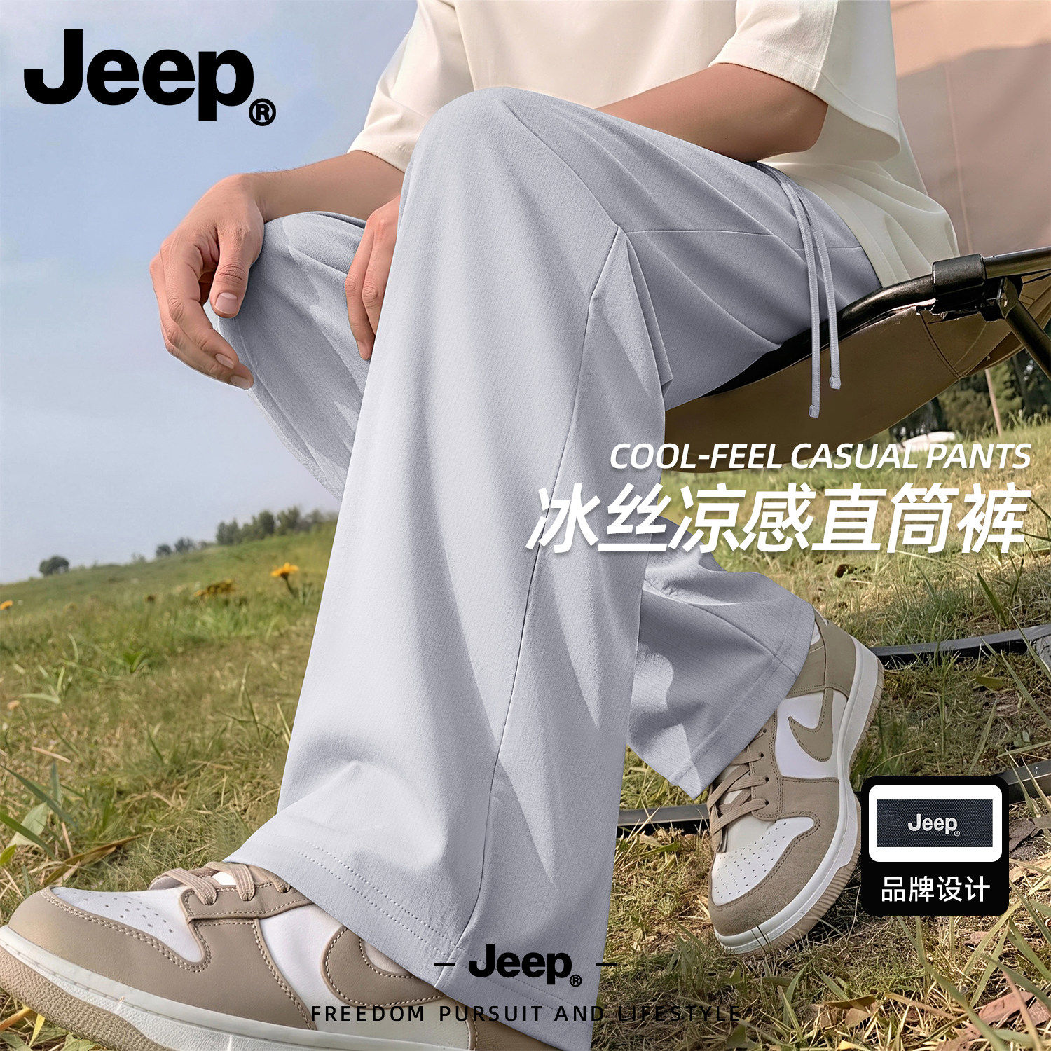Jeep吉普冰丝透气裤子男款夏薄款宽松高级运动垂感舒适直筒休闲裤