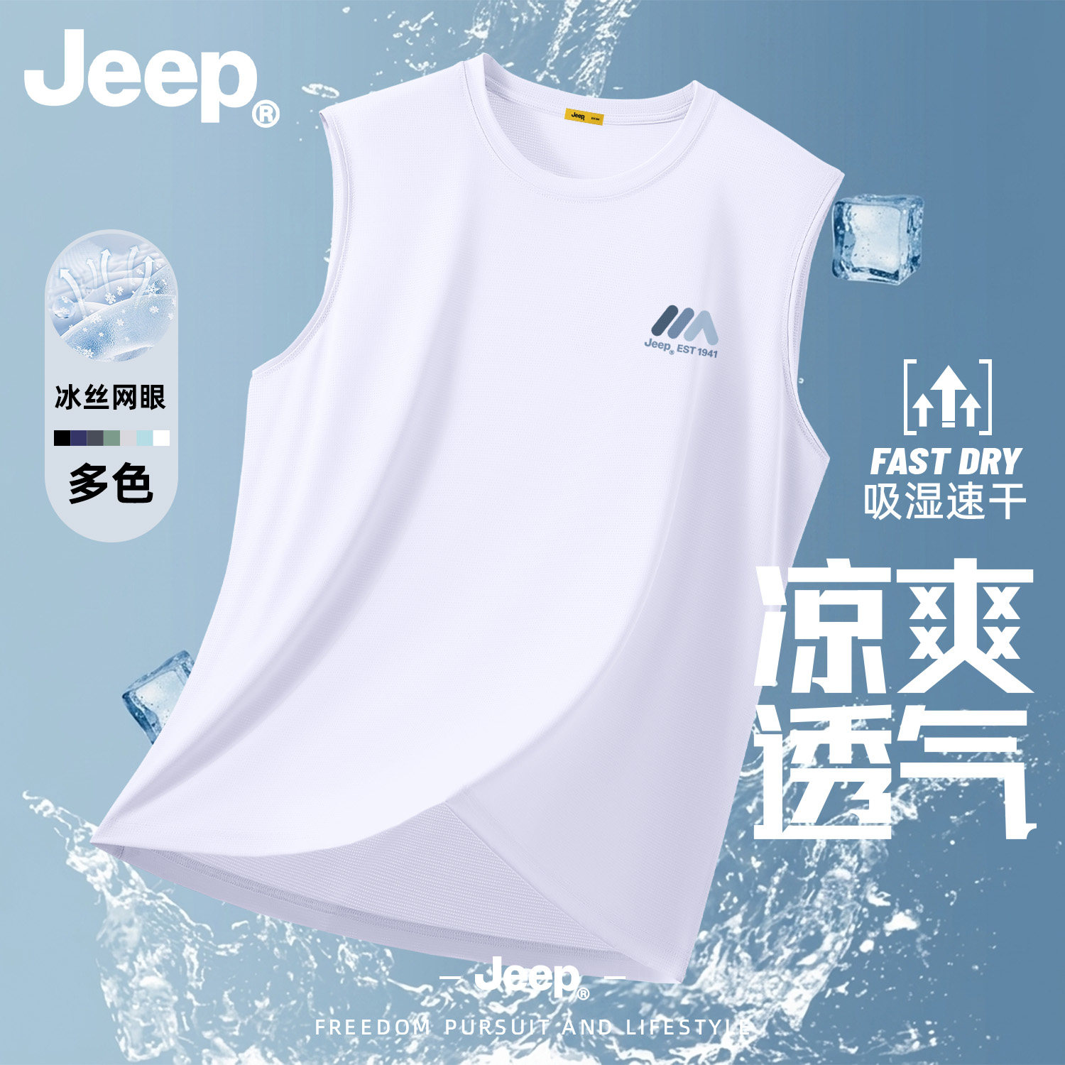 Jeep吉普冰丝凉感背心男款夏薄款速干无袖男士T恤运动坎肩外穿男图片