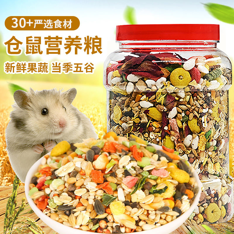 仓鼠粮食主粮冻干金丝熊饲料自配食物海鲜蔬果零食虫干食品仓鼠粮
