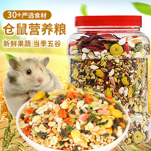 仓鼠粮食主粮冻干金丝熊饲料自配食物海鲜蔬果零食虫干食品仓鼠粮