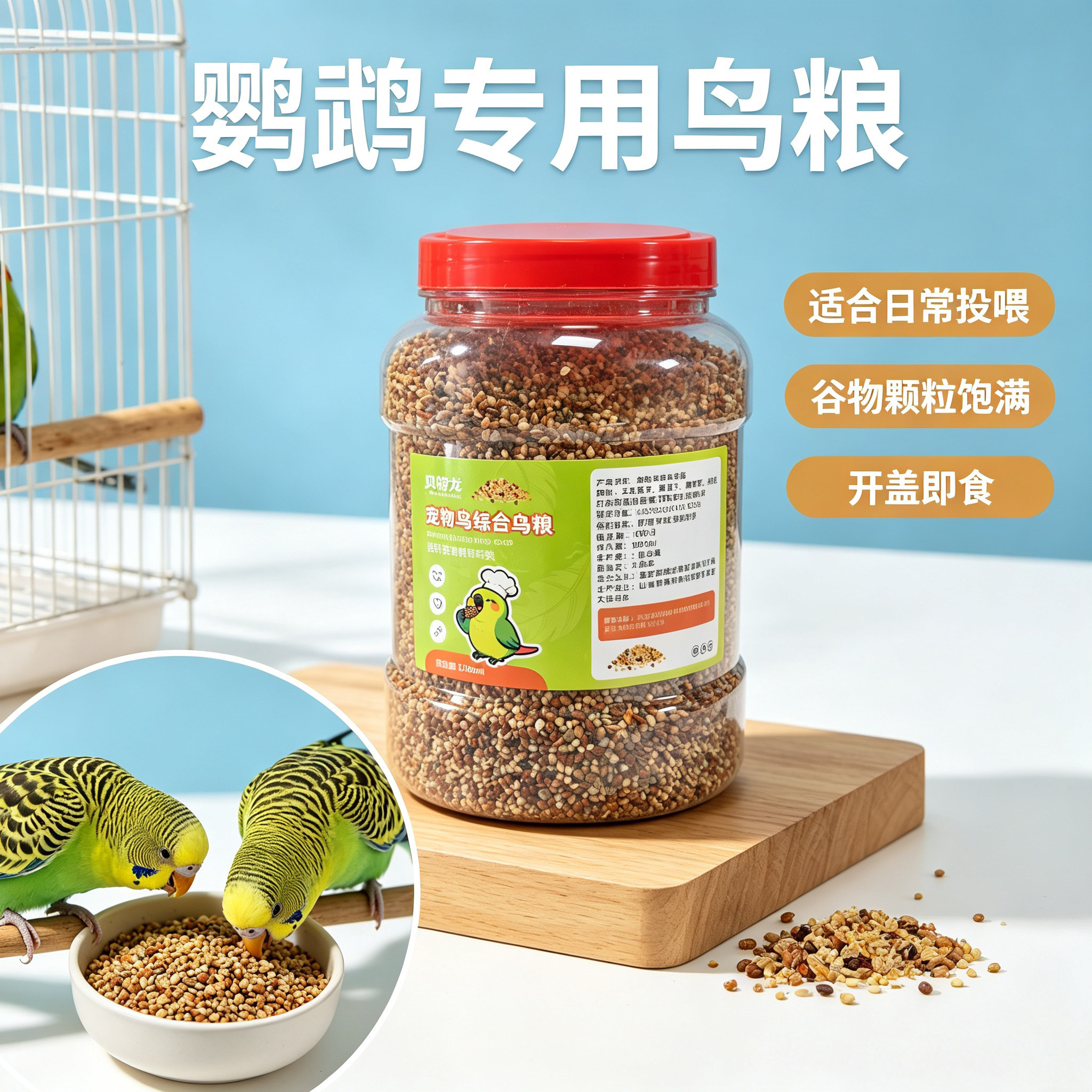 虎皮玄凤牡丹鹦鹉专用鸟粮谷物颗粒饱满开盖即食营养饲料小鸟零食
