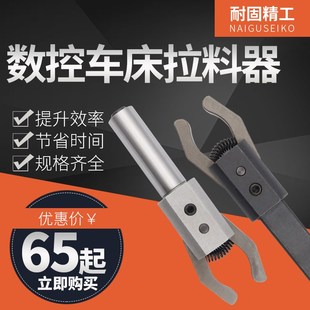 CNC数控车床拉料器16 25圆柄四方柄自动拔料器送料器耐磨卡爪