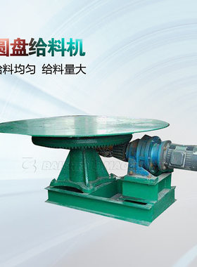 喂送煤粉用DK型座式圆盘给料机圆盘送料机厂家