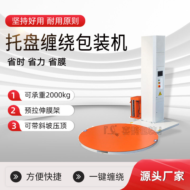 厂家定制全自动缠绕膜打包机预拉伸缠膜机转盘缠膜机托盘缠绕机,包装,五金配件包装,淘宝优惠券,粉丝福利购,淘宝优惠卷