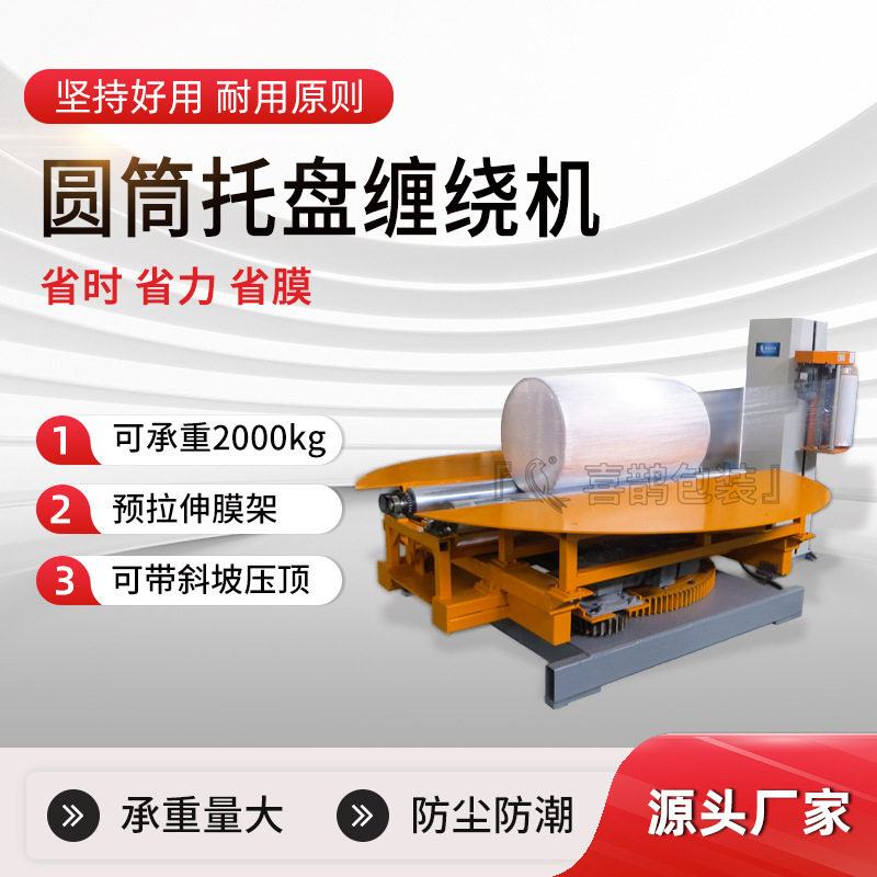 厂家定制回转支撑圆筒缠绕机纸卷布卷缠绕包装机钢卷铝卷缠绕机,包装,五金配件包装,淘宝优惠券,粉丝福利购,淘宝优惠卷