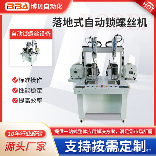 立柜式双平台吹气式自动锁螺丝机厂家直供【支持外贸跨镜出口】