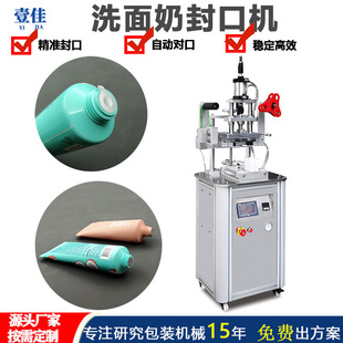 PVC软管封口机牙膏洗面奶洗发水包装 厂家非标 机化妆品封膜机