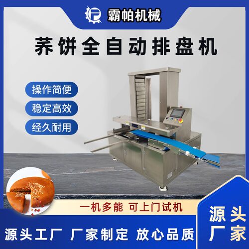 大月饼渐变色金镶玉排盘系统 承重加强设计 食品级传送带安全无忧