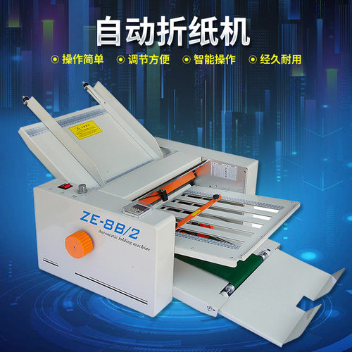 全自动折页机 十字折说明书折页机 小型自动分页折叠带计数折纸机