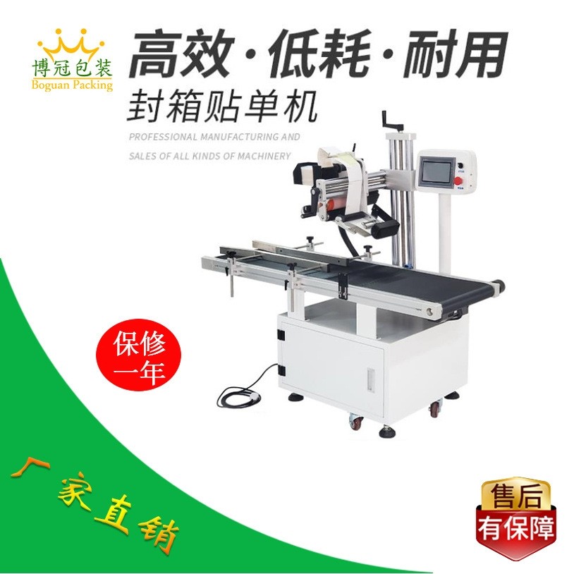 博冠电商爆款快递自动贴面单机 纸箱单贴单机 全自动封箱贴标机,机械设备,其他机械设备,淘宝优惠券,粉丝福利购,淘宝优惠卷