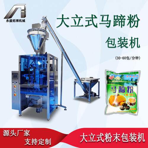 大袋马蹄粉包装机 螺杆式计量仙草粉冰皮粉分装机 粉末包装机