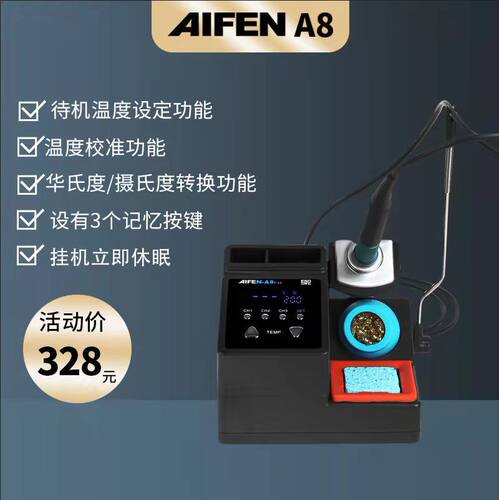 速工AIFEN A8焊台3秒升温350度自动休眠电烙铁主板飞线T12烙铁头