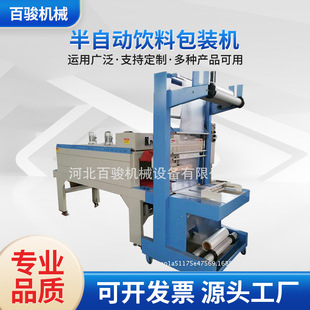 口式 厂家供应 BF6040k袖 机 半自动饮料包装 河北百骏饮料包装