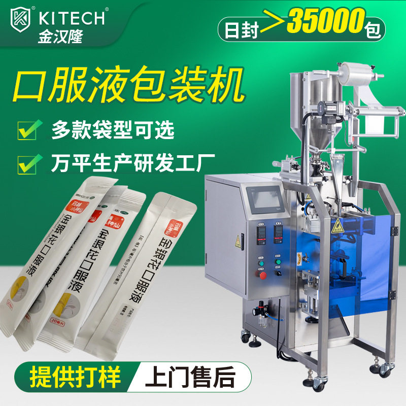 液体钙包装机 柠檬酸钙口服液分装机 高速圆角异形袋液体包装机,清洗/食品/商业设备,其他食品加工设备,淘宝优惠券,粉丝福利购,淘宝优惠卷