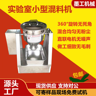 304不锈钢混合机小型实验室搅拌机变频定时粉末干粉高速混料机