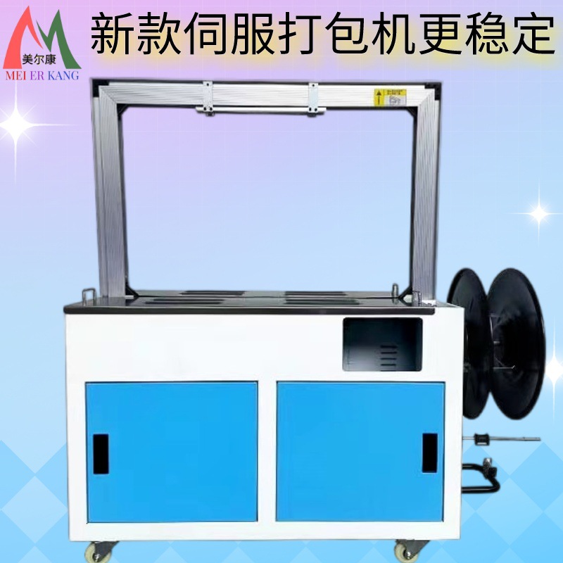 新款热熔打包机工厂仓库纸箱全自动PP带捆扎机捆包机包装高精度