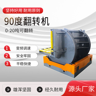 小型90度翻转机钢卷翻转机双V台面翻转机工业模具翻转机翻模机