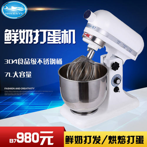 鲨鱼厂家直销7升商用电动台式奶油鲜奶机家用厨师机 食品烘焙设备