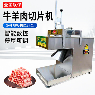 全自动切片机商用小型鲜肉切卷机牛羊肉切卷机新型台式冻肉切片机