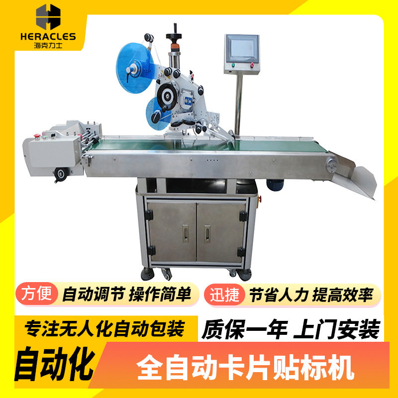 海克力士立式圆瓶标签机 自动卡片贴标机 泡沫纸盒卡片贴标机厂家