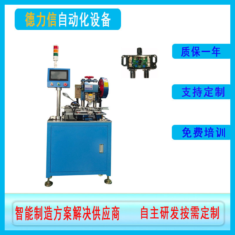 非标定制信号分配器组装机电视三分支器接地柱自动铆压机PC板铆压