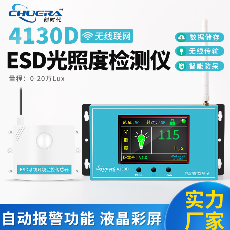 创时代4130D无线数显光照度检测仪高精度照度仪数显式照度计