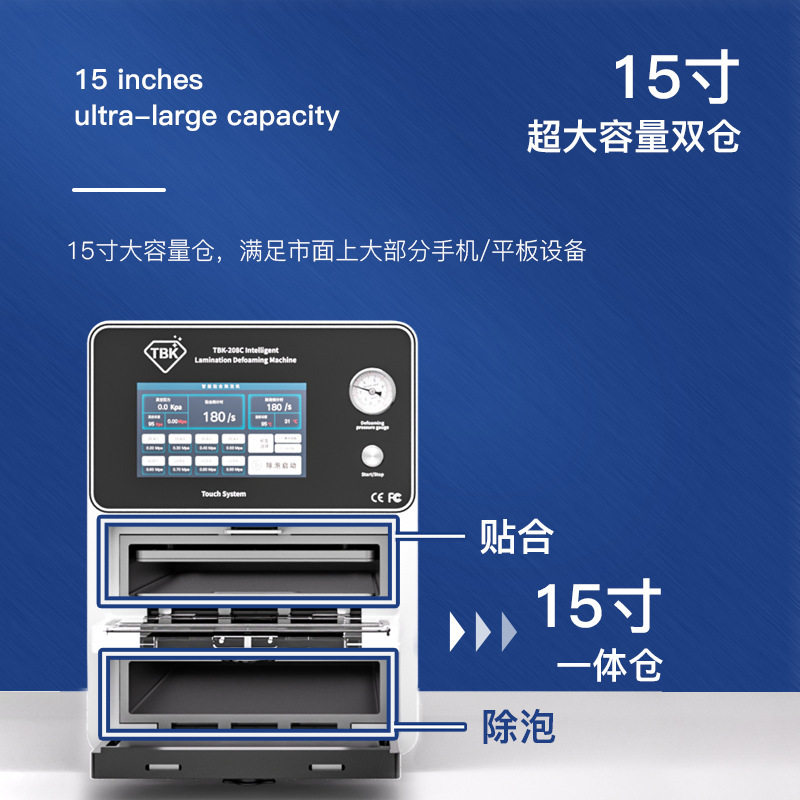 TBK208C真空贴合除泡一体机大尺寸平板贴合机手机曲屏直面压屏机