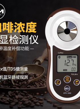 HM韩国数显咖啡浓度计咖啡浓度仪咖啡浓度糖度仪BRIX/TDS检测仪