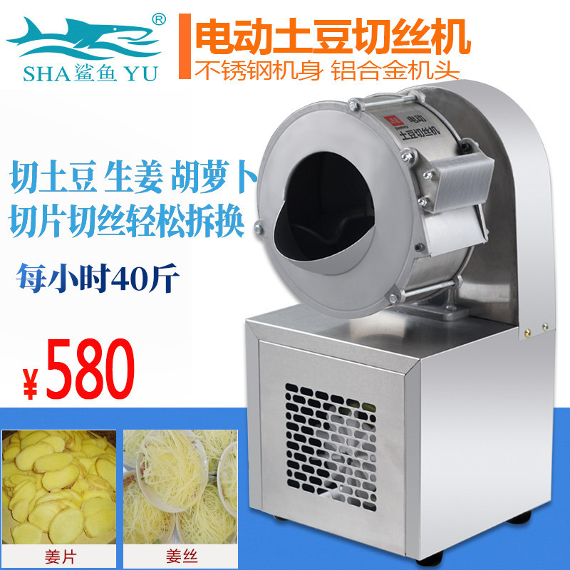 厂家鲨鱼商用电动土豆胡萝卜生姜切片机切丝机多功能全自动切菜机