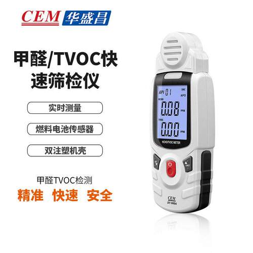 华盛昌甲醛检测仪环保装修甲醛TVOC检测电化学传感器DT-900A